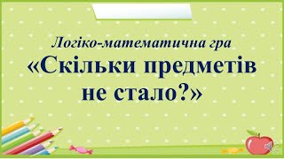 картинка: Математична гра 