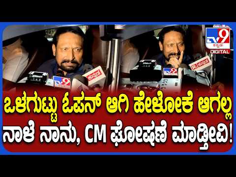 Laxman Savadi on Apex Bank Election: ಅಪೆಕ್ಸ್ ಬ್ಯಾಂಕ್ ಅಧ್ಯಕ್ಷ, ಉಪಾಧ್ಯಕ್ಷರ ಆಯ್ಕೆ ಬಗ್ಗೆ ರಿಯಾಕ್ಷನ್|#TV9D