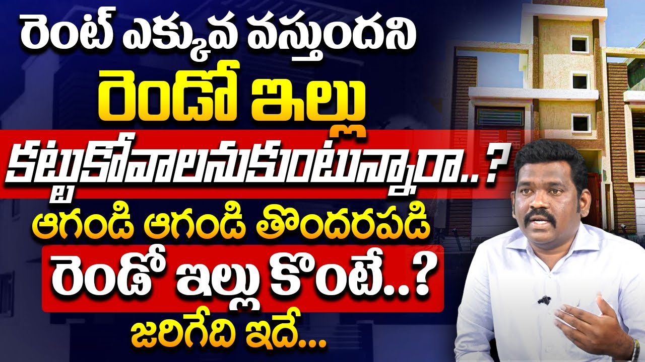 Best Tips For Second Home Buyers Investment on Second Home || Properties || Ram Prasad || Sumantv