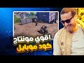 احلا مونتاج بتاريخ كود موبايل Gh0st 90 شكرا 