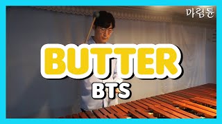 BTS (방탄소년단) - Butter (Marimba Cover) 가사 Lyrics