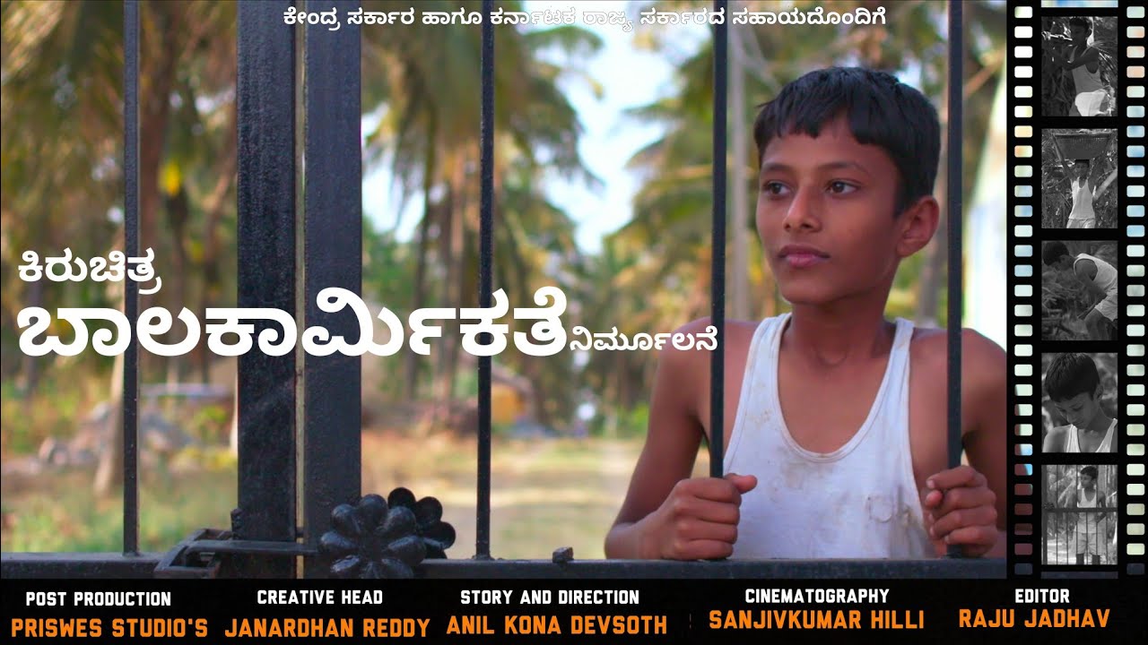child labour || child labour short film kannada || cwc hassan || dcpu hassan