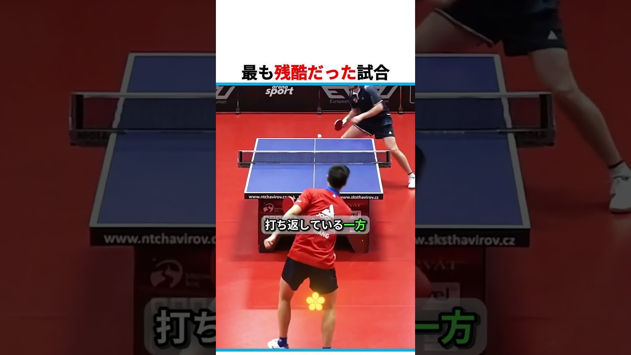 最も残酷だった試合