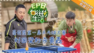 【ENG SUB】《向往的生活2》第8期：武大靖「东北第一斧」劈柴神手 佟丽娅唱《山茶情歌》如痴如醉 Back to Field S2 EP8 - 20180608【湖南卫视官方频道】