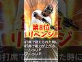 野手の専用特殊能力強さランキング!個性強すぎるだろ!※特殊能力自体の強さを評価しています【#プロスピA】#プロスピ #メリッサ