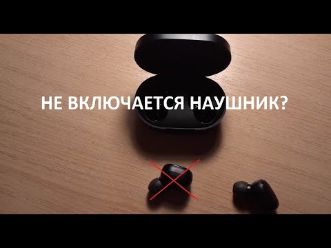 Не включается наушник Redmi Airdots 2, Решение!