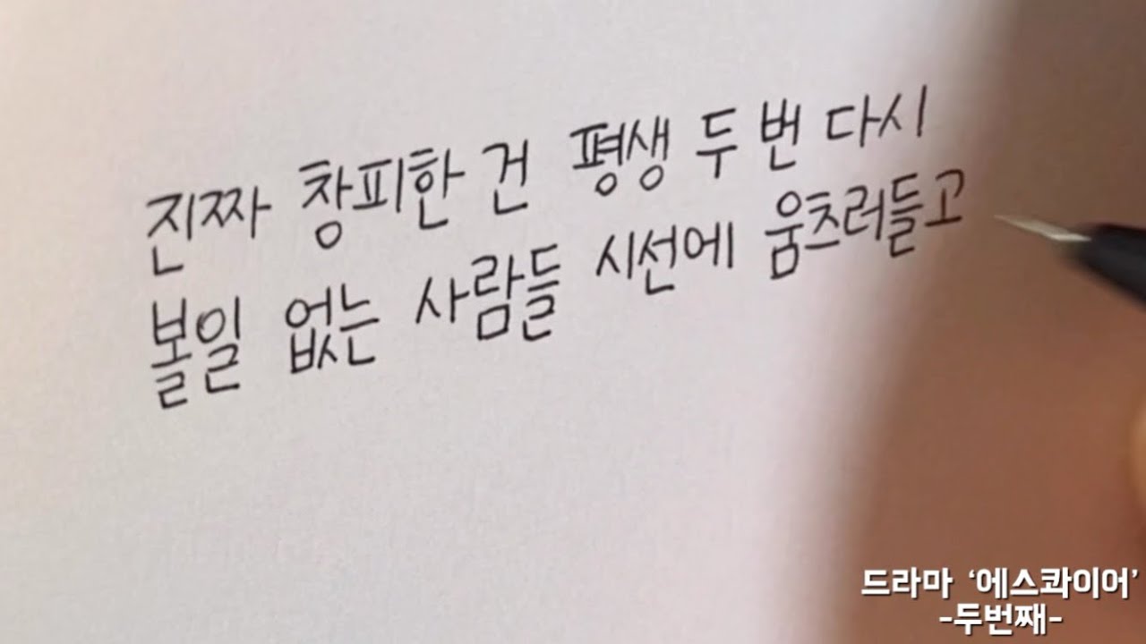 (한줄글쓰기) 드라마 ‘에스콰이어’ -두번째- - YouTube