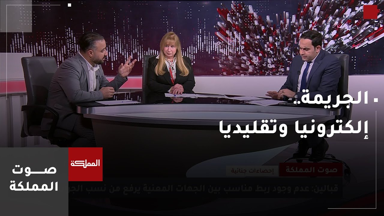 الجريمة..انخفاضها بالشكل التقليدي وارتفاع المستحدث منها