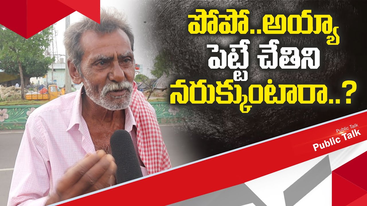 Ap Public Talk | AP Election 2024 | Nidhi Tv - YouTube