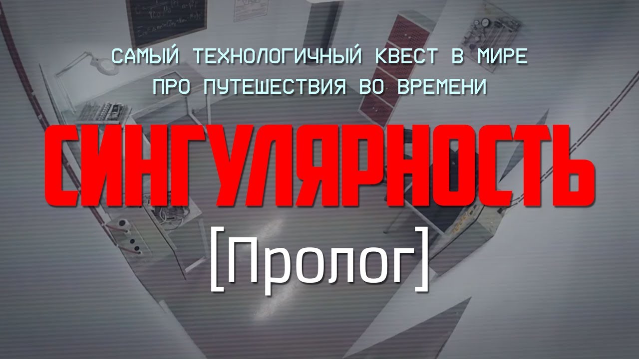 Квест машина рф