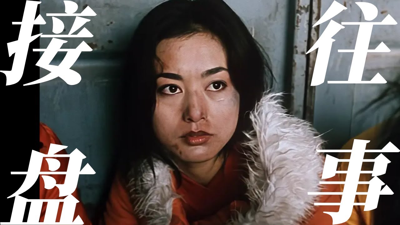 被禁20年，只能存在于硬盘的地下电影！接盘侠的自我修养！