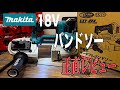 【マキタ】バンドソー購入したので正直レビューする！これでハイエースベッドキット作る！makita！