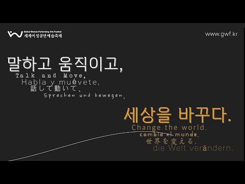 [제1회 세계여성공연예술축제] 2021 Teaser Video 공개!