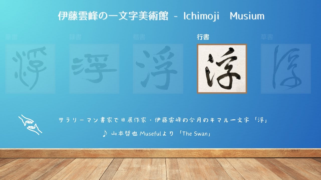 【真作】書　三行書　優雅な筆致　和の美を感じる墨書作品　伝統的書道アート　U60 【真作】書　三行書　優雅な筆致　和の美を感じる墨書作品　伝統的書道アート　U60
