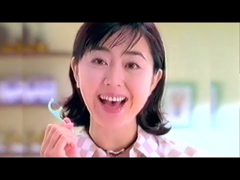 なつかcm 糸ようじ 熊谷真実 小林製薬 1997 Youtube