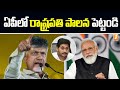 Chandrababu writes to President, PM urges to impose President rule in Andhra Pradesh