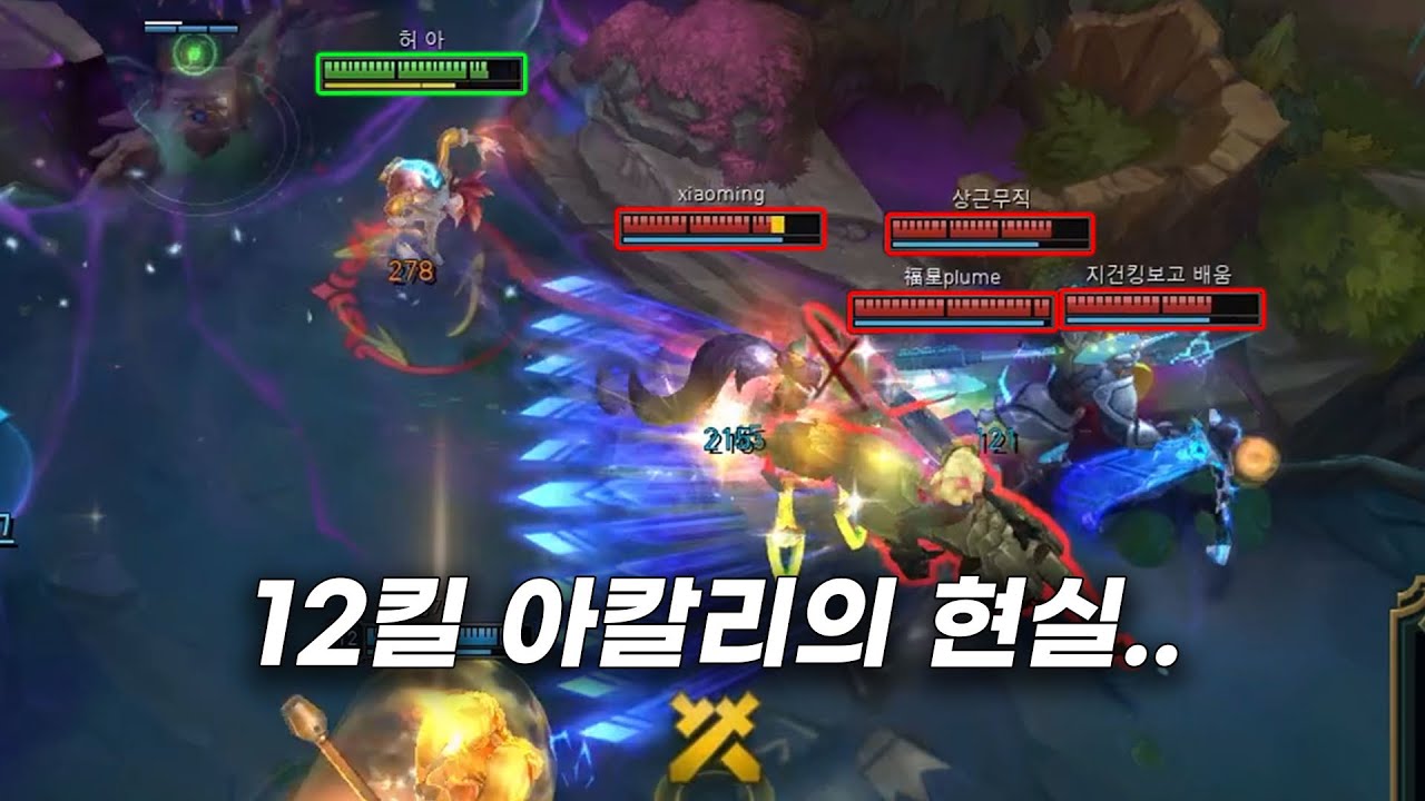 킬값 못 하는 챔피언..