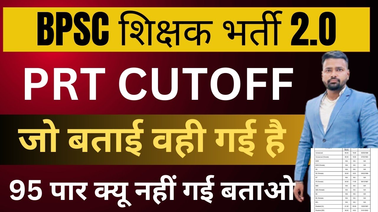 BPSC TRE 2.O 2023 | BPSC Primary Teacher CUTOFF जो बताई वही गई | 95 पार नही गई cutoff 