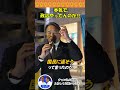「煽った連中、本気で政治やってるのか!」榛葉幹事長の怒りが刺さる #国民民主党 #榛葉賀津也 #切り抜き