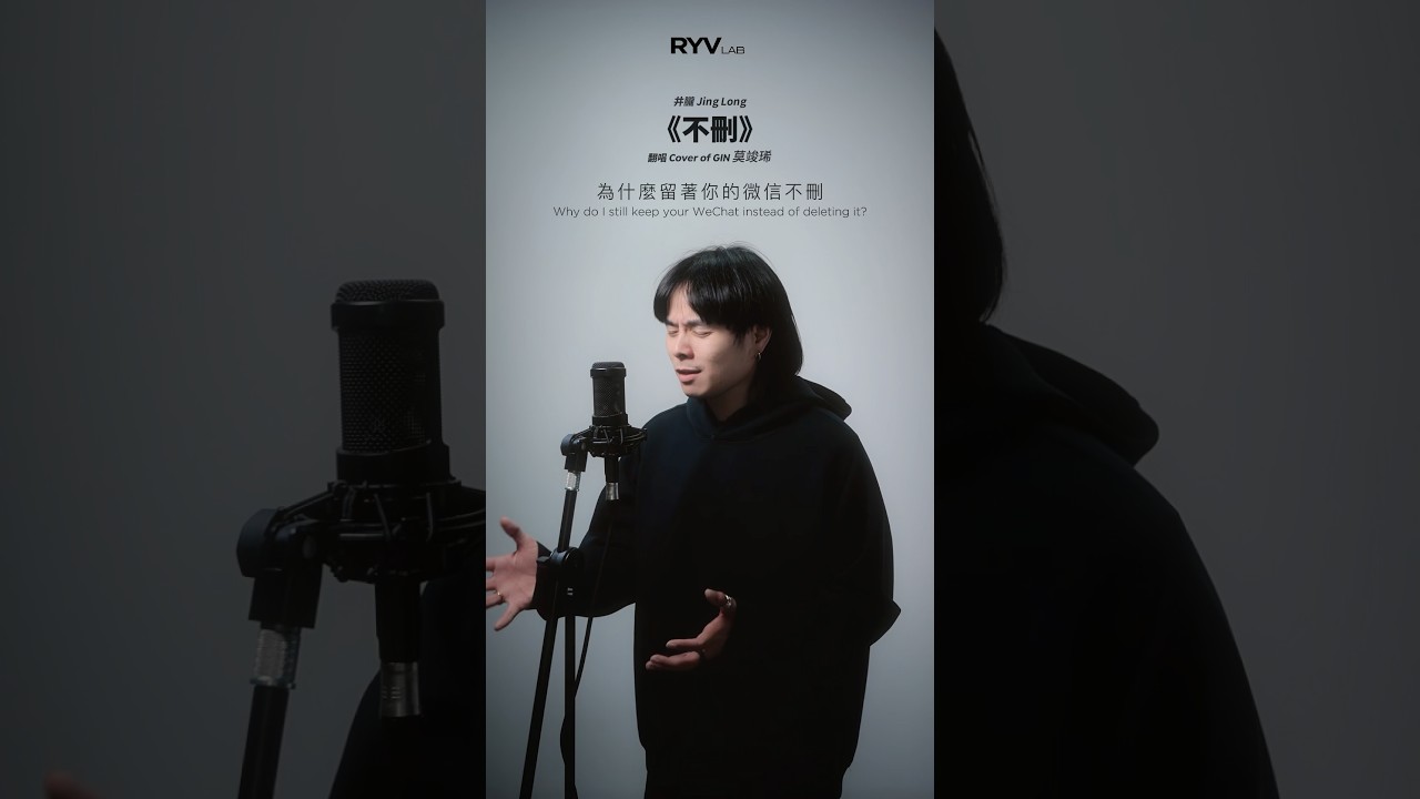 ᴛʜᴇ ᴇxᴘᴇʀɪᴍᴇɴᴛ | 不删 by 井朧 | Covered by GIN MOH 莫竣琋 @GINMJX