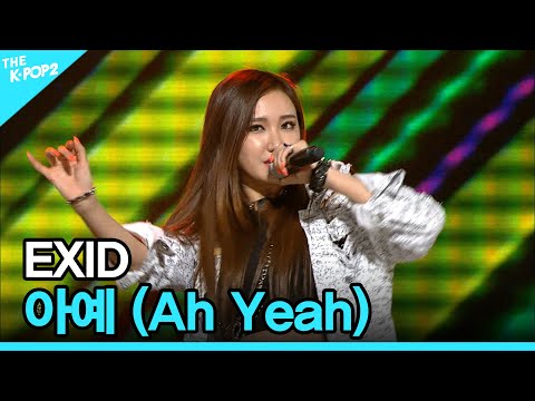 EXID 아예 Ah Yeah 더 스테이지 빅 플레저 THE STAGE Big Pleasure 150506