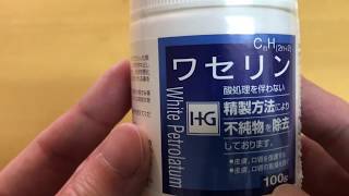 ワセリンHG　スキンケアとして保湿に使える。ベタつきも少なくさらっとしてオススメ。