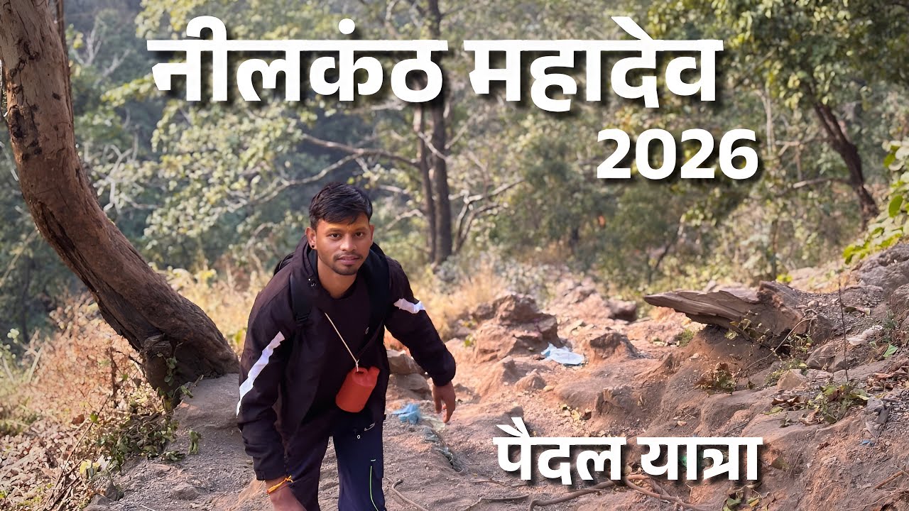 नीलकंठ महादेव पैदल यात्रा | 2026 | Rishikesh se Neelkanth Trek
