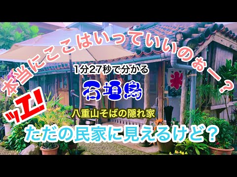 【石垣島】の隠れ家ランチ処！まつむとぅ屋の正体を暴く