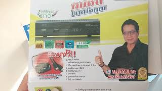 อยากดูบอลไทยลีก ต้องได้ดู กล่องดิจิตอลทีวี Aj DVB90+