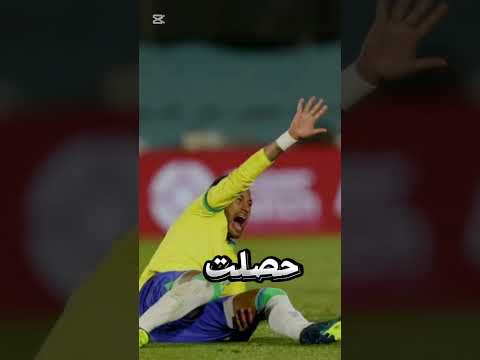 عارف ان نيمار حياته كانت هتخلص قبل ما تبتدي كورة القدم لايك اشتراك نيمار اشتراك بالقناة