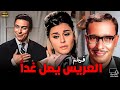 فيلم العريس يصل غدا بطولة سعاد حسني واحمد رمزي وفؤاد المهندس 