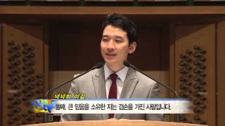 온누리교회 온누리워쉽 문영재목사 설교 20130612