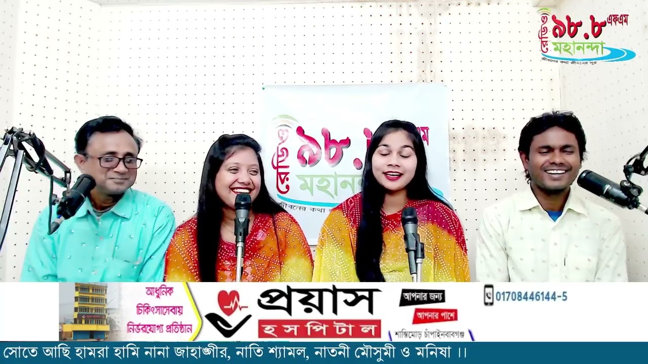 Logora Pach Phoron | লগড়্যা পাঁচ ফোড়ং|  Radio Mahananda