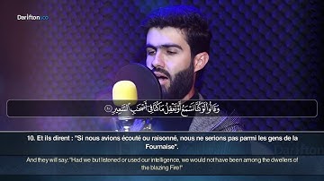Sourate Al Mulk - Muhammad Said Jalal Al Kurdi سورة الملك محمد سيد جلال الكردي