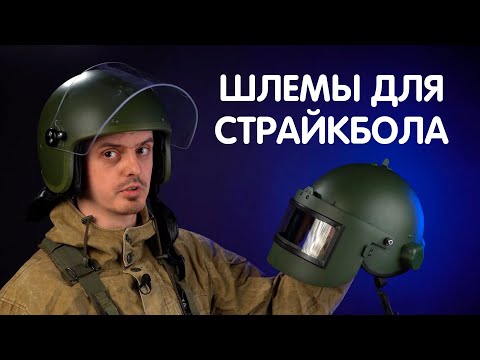 Видео: Эхлэгчдэд зориулсан Airsoft