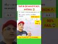 RAILWAY PYQ SERIES 🎯 90% FAIL 😱 अब आपकी बारी 🔥#RRBALP #RRBNTPC