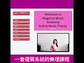 ABRSM Online Music Theory course in Cantonese and English 英國皇家音樂學院五級樂理網上考試課程