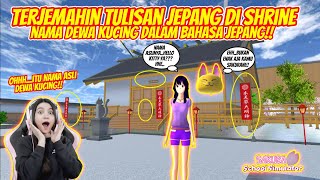 TERJEMAHIN SEMUA TULISAN JEPANG DI SHRINE!! TERBONGKAR NAMA ASLI DEWA KUCING!! SAKURA SCHOOL-PART317 screenshot 1