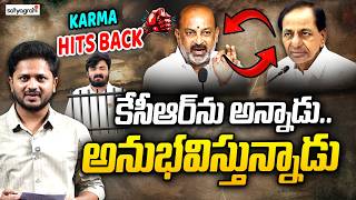 KARMA HITS BACK To Bandi Sanjay | Bandi Bhagirath Case | KCR | Satyagrahi TV