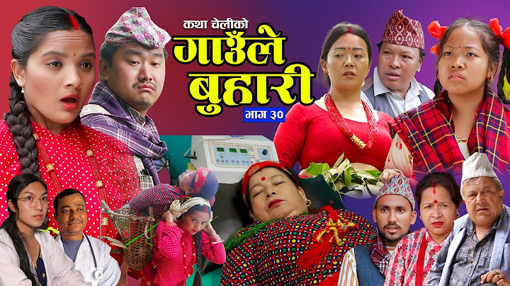 गाउँले बुहारी- ३० | Gaaule Buhari Episode -30 | कथा चेलीको | New Nepali Sentimental Serial 2025/2082