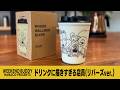 ドリンクに描きすぎる店員リバーズver