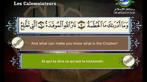سورة الهمزة بصوت سعد الغامدي Surat Al Humaza by Saad Al Ghamdy