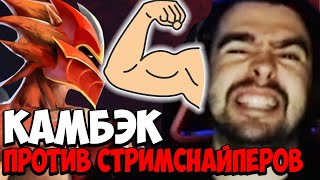 STRAY КАМБЭК ПРОТИВ СТРИМСНАЙПЕРОВ 7.35 ! СТРЕЙ ДК carry mid dota 2 ! Лучшее со Стреем