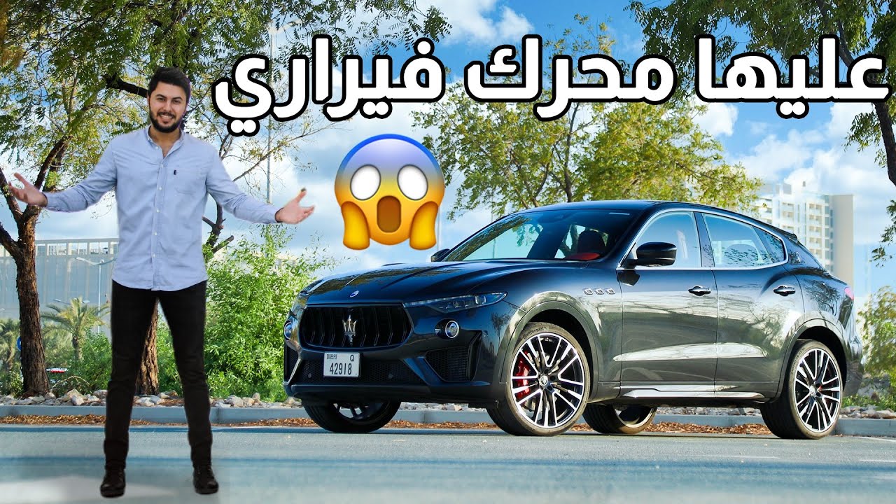 Maserati Levante Trofeo مازيراتي ليفانتي تروفيو 2020