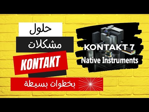 حل مشكلات كونتاكت في اقل من دقيقة      
