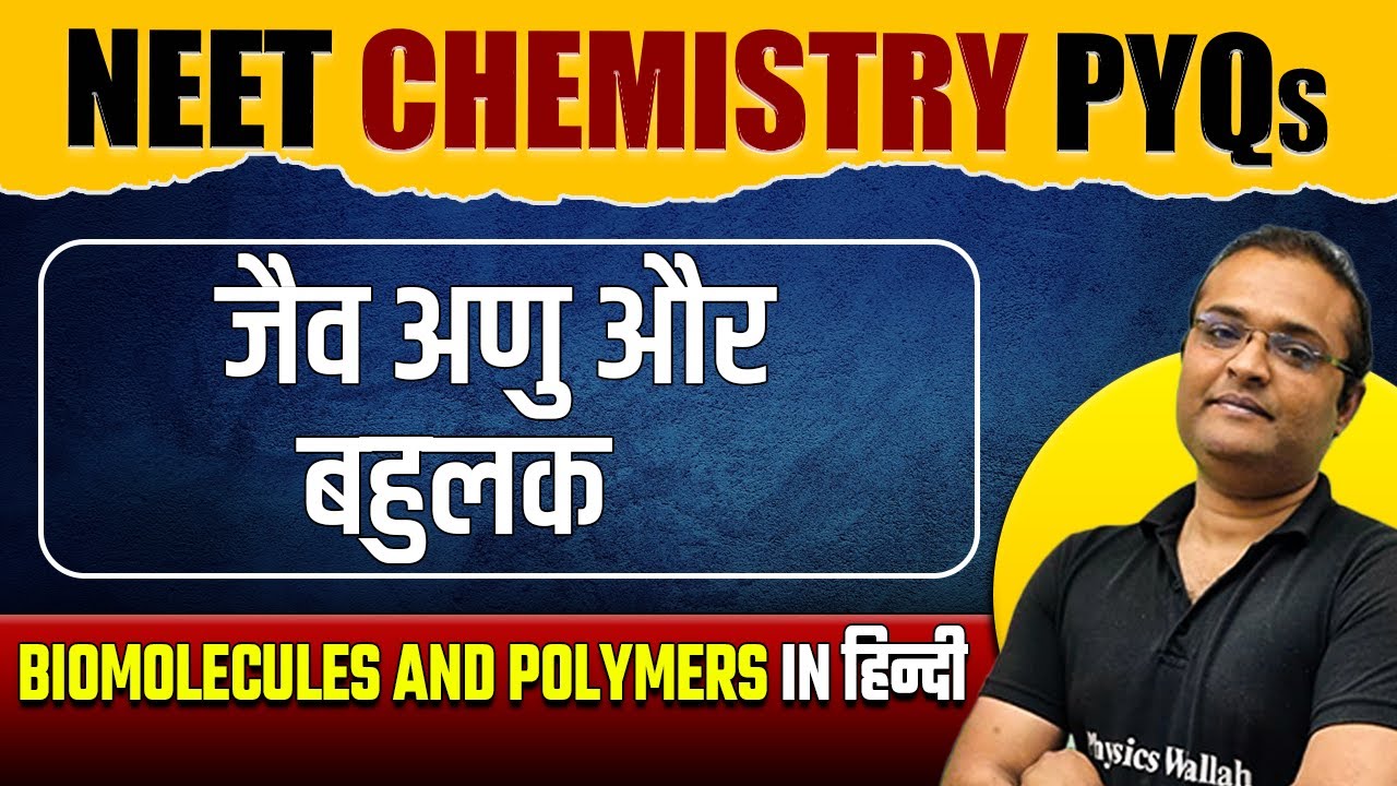 BIOMOLECULES AND POLYMERS Important PYQs Hindi Medium NEET जैव