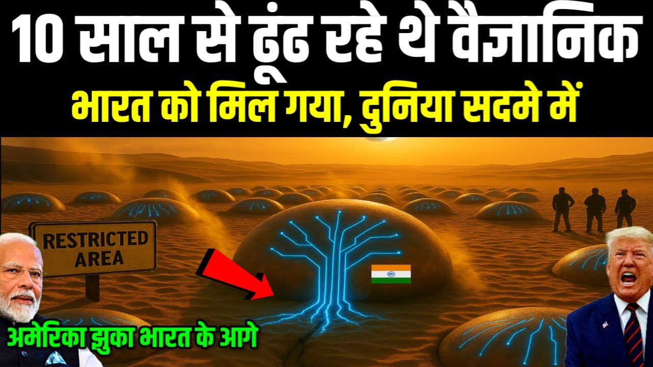 अमेरिका सदमे में! 10 साल से जिसे ढूंढ रहे थे वैज्ञानिक वो भारत के हाथ लग चुका है | Ankit Awasthi Sir