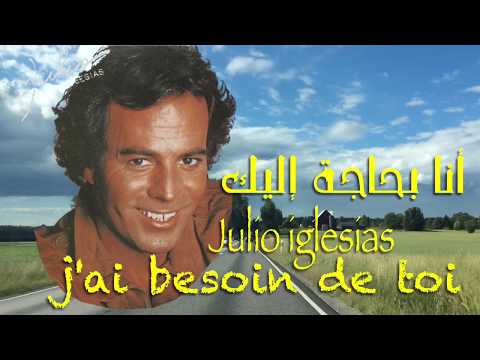 أنا بحاجة أليك مترجمة رائعه خوليو اكليسياس Julio Iglesias J Ai Besoin De Toi