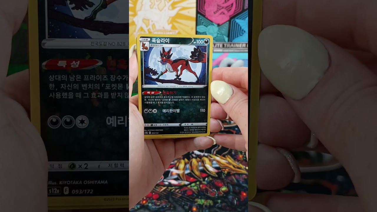 (Ep. 1241) Pokémon TCG: Korean VSTAR Universe Booster Pack 