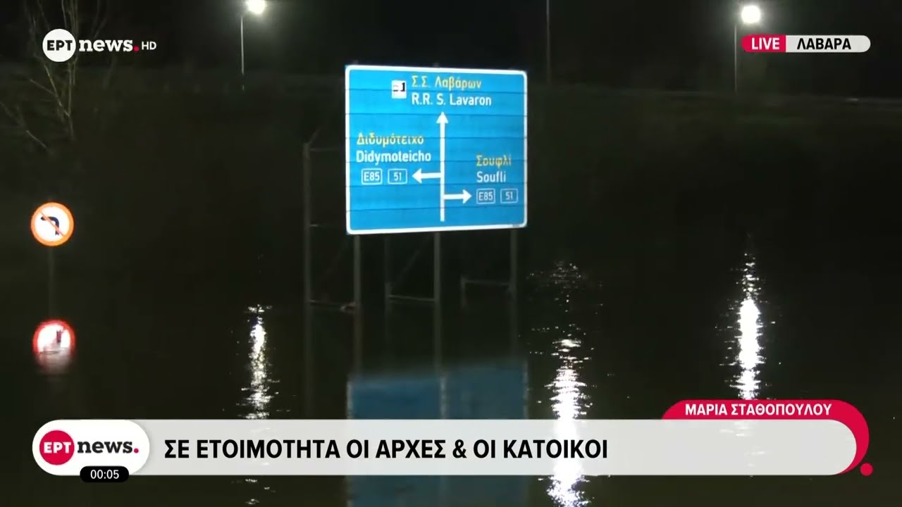 Έβρος: Αναμένονται μεγάλες ποσότητες νερού από την Βουλγαρία -Σε ετοιμότητα οι Αρχές και οι κάτοικοι
